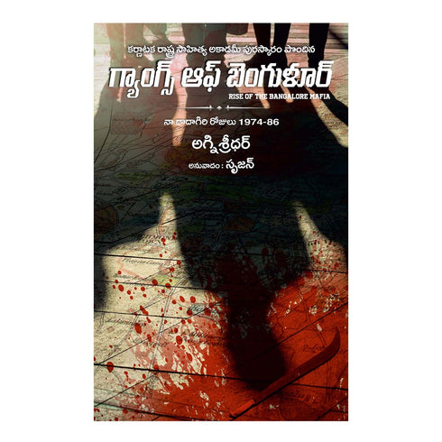 Gangs of Bangalore Paperback  1 January 2021